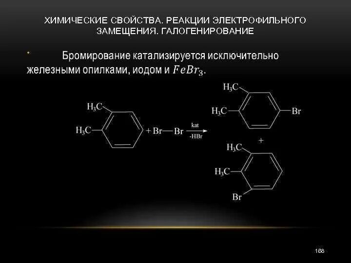 Не реагируют с бромом на свету. Не реагируют с бромом на свету. Характеристика брома. Не реагируют с бромом на свету. Не реагируют с бромом на свету.