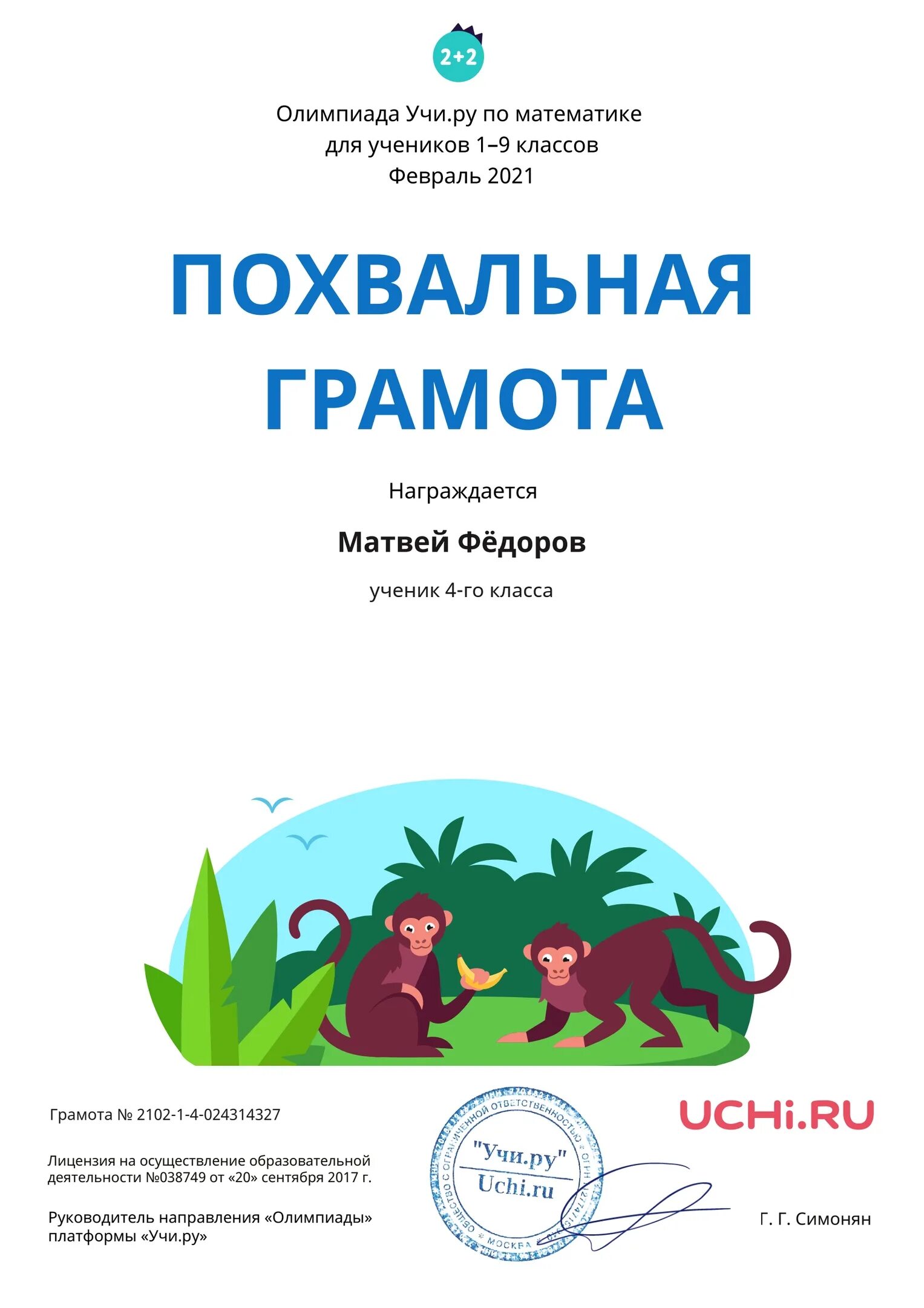 сказочный сундучок грамота. грамотая по математике. похвальная грамота по математике. грамоты учи ру 4 класс. учи ру.