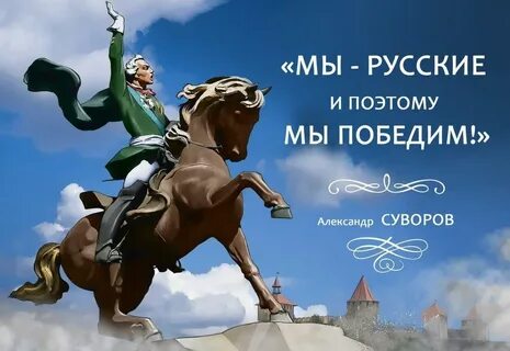 Победа обязательно будет
