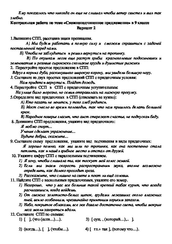 Контрольная работа по теме бсп 9 класс. СПП контрольная работа 9 класс класс. Сложноподчиненное предложение контрольная работа. Контрольная работа по теме Сложноподчиненные предложения. Контрольная работа по сложноподчиненным предложениям.