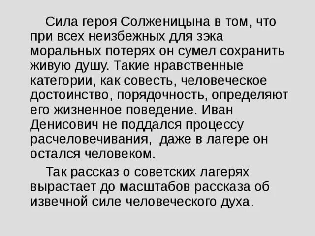 Главные герои один день ивана денисовича солженицына. Солженицын один день Ивана Денисовича. Один день Ивана Денисовича Солженицына. Повесть Солженицына один день Ивана Денисовича. Матренин двор и один день Ивана Денисовича.