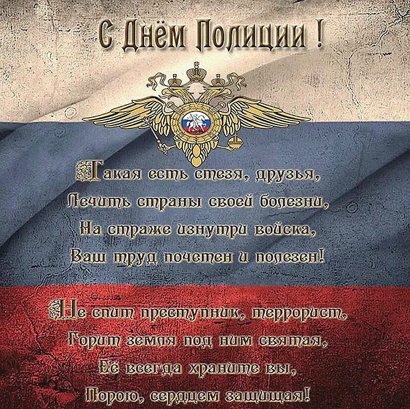 День мвд. С днём полиции поздравления. Красивое поздравление с днем полиции. С днём МВД поздравления. С днем полиции открытки с поздравлениями.