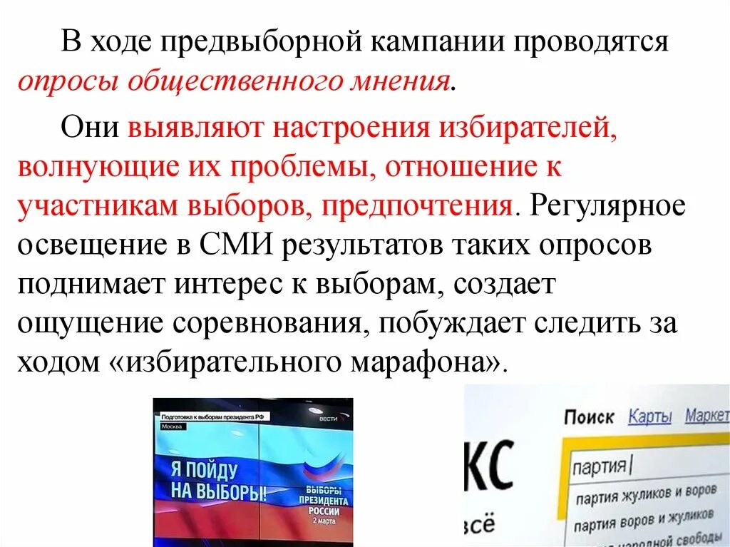 Роль СМИ В избирательной кампании. СМИ И выборы. Роль СМИ В предвыборных кампаниях. Роль СМИ В предвыборной компании. Нужно ли сми