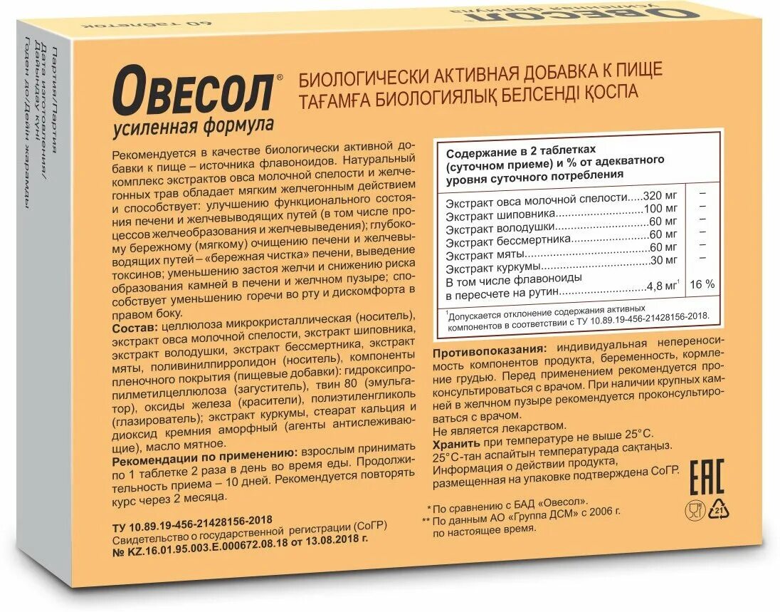 Овесол для печени инструкция отзывы. Овесол усиленная формула табл.580мг n20. Таблетки для печени Овесол. Эвалар Овесол усиленная формула.