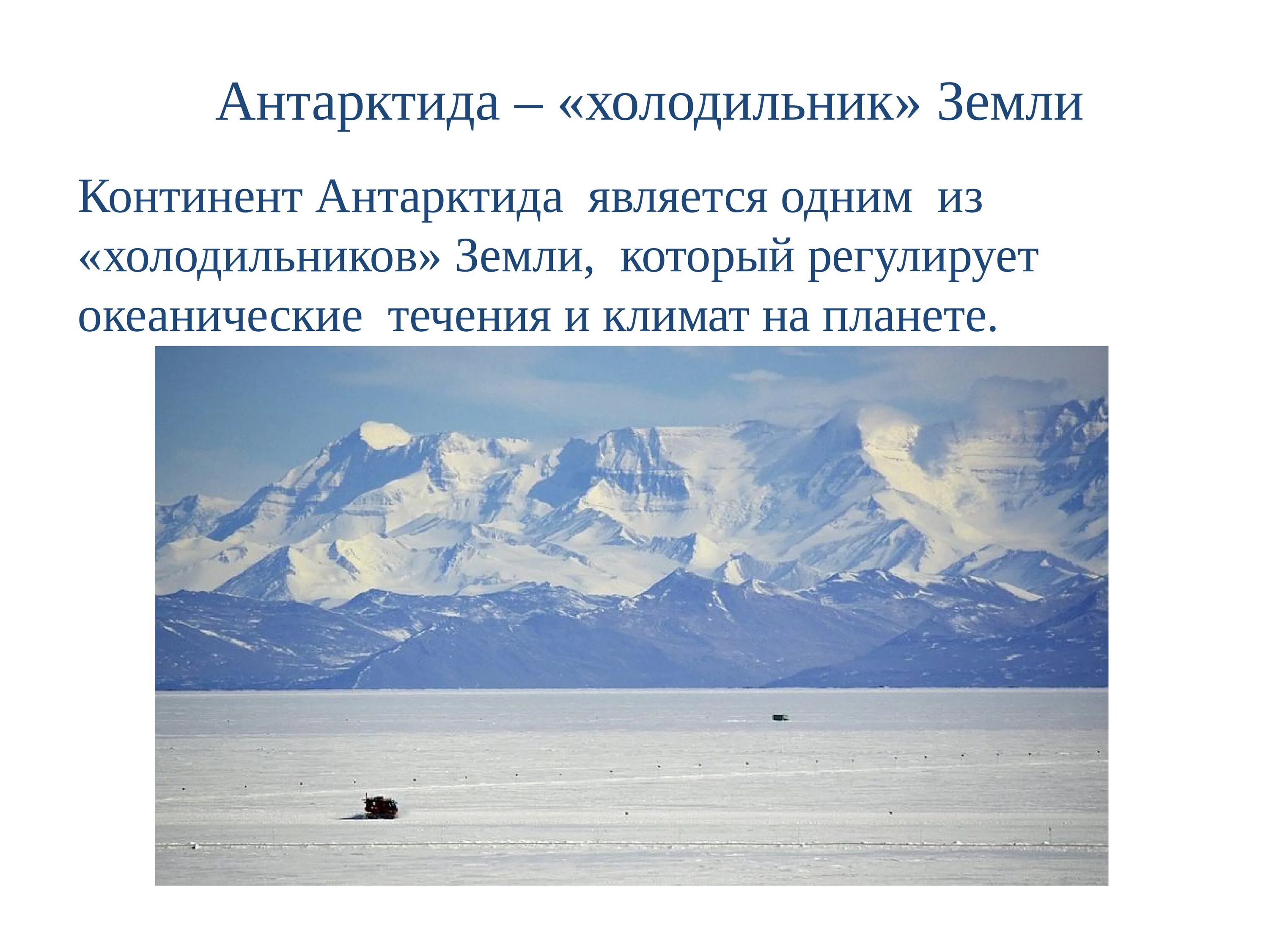 Каковы особенности природы антарктиды. Климат Антарктиды 7 класс география. Климат Антарктиды 7 класс презентация. Климат Антарктиды презентация. Климатические условия Антарктиды.