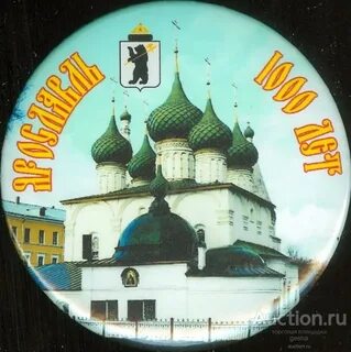 Ярославль 1000