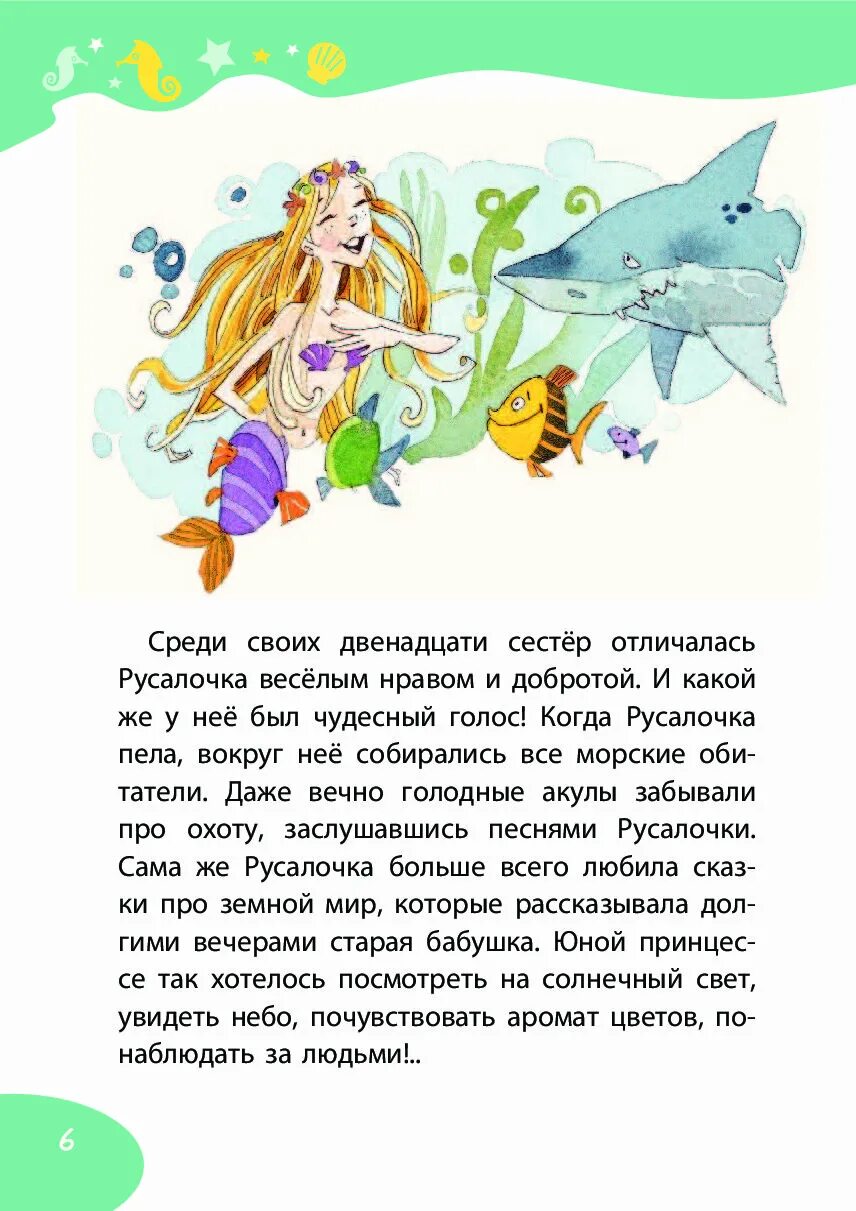 Сказка русалочка краткое содержание. Содержание сказки Русалочка Андерсен.