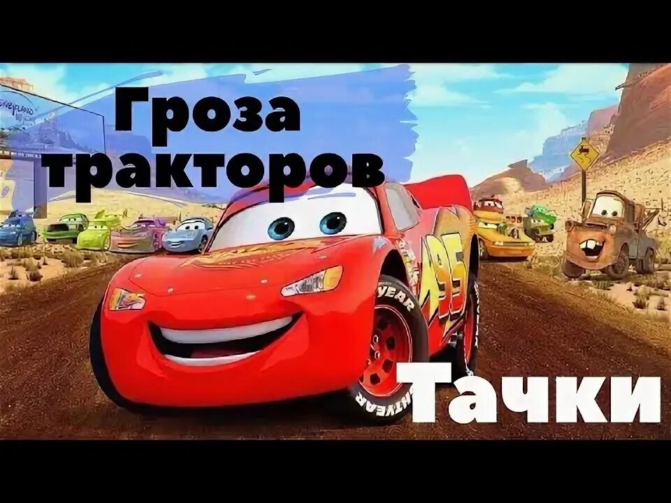 Тачки 2 аудиосказка. Деагостини тачки дисней. Racing story. Тачки сказка. Аудиокнига тачки 3 слушать.