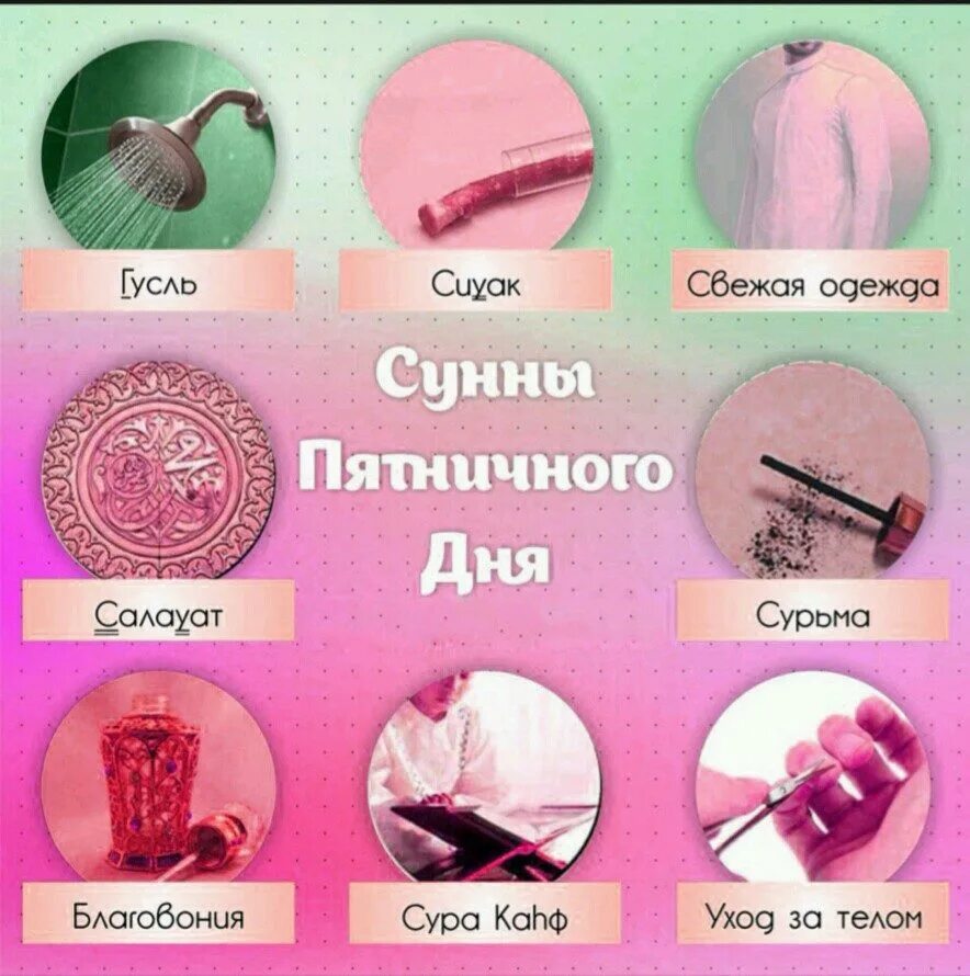 Как совершать гусль. Полное омовение гусль. полное омовение гусль для женщин. сунны пятничного дня. гусль порядок совершения.
