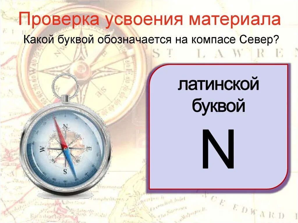 W e компас. Компас обозначения. Обозначение сторон света на компасе. Буквы сторон света на компасе.