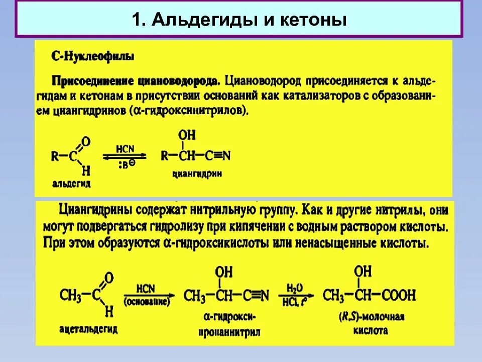 Взаимодействие кетонов с водой. Механизм взаимодействия щелочи на альдегиды. Производные альдегидов. Альдегиды и кетоны с синильной кислотой. Реакция альдегидов с синильной кислотой.