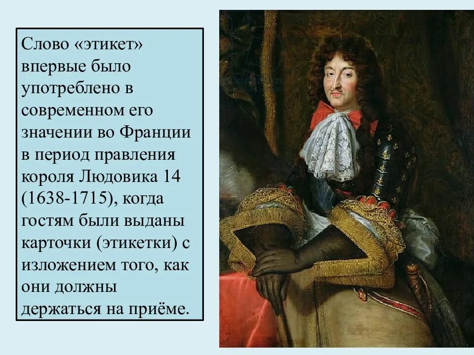 Возникновение этикета. Сообщение об этикете. Происхождение слова этикет. Людовик 14 этикет. Где появилось слово этикет.