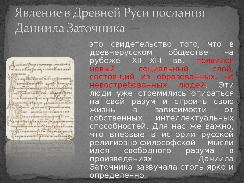 Моление даниила заточника б калязинская челобитная. "Моление Даниила заточника" (между 1213-1237 гг.). Слово Даниила заточника и моление Даниила. Биография моления Даниила заточника.