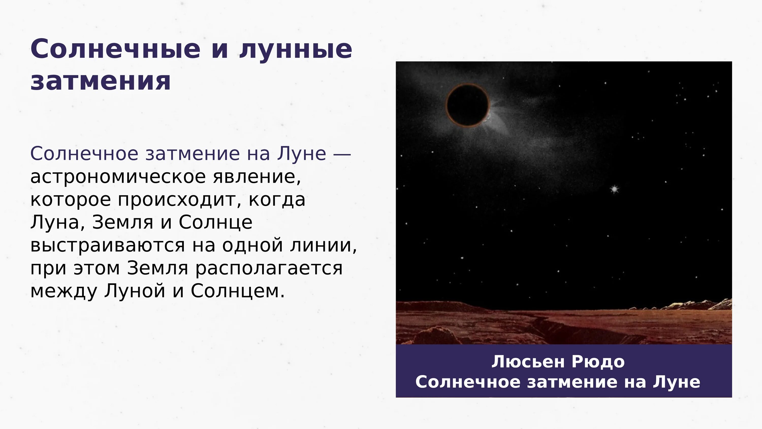 Солнечное и лунное затмение астрономия. Солнечное затмение астрономическое явление. Затмение это в астрономии. Солнечные и лунные затмения по астрономии. Явление луны и солнца