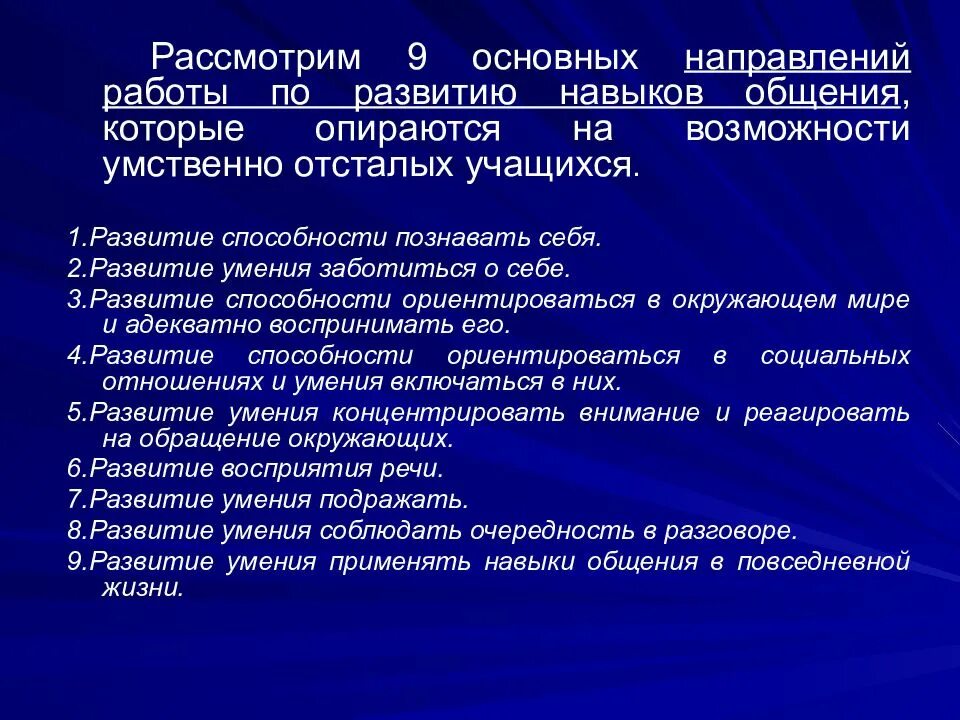 Умственно отсталые адаптированная программа. Характеристика детей с уо. особенности работы с детьми с умственной отсталостью. группы умственной отсталости у детей. специфика обучения детей с умственной отсталостью.