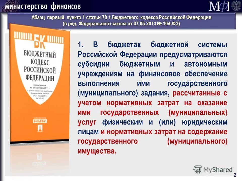 Пункта 1 статьи 78 части первой