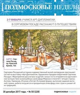 Недели подмосковья