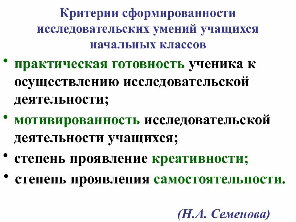 Развитие исследовательских. Исследовательские умения. исследовательские навыки школьников. формирование исследовательских умений у младших школьников. критерии развития исследовательских умений.