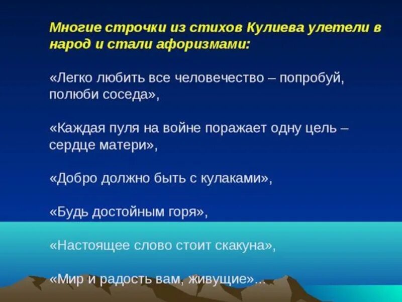 Когда на меня навалилась беда стих анализ. Анализ стихотворения Кайсына Кулиева. Стихотворение Кулиева 6 класс. Кайсын Кулиев презентация. Стихотворение Кайсына Кулиева.