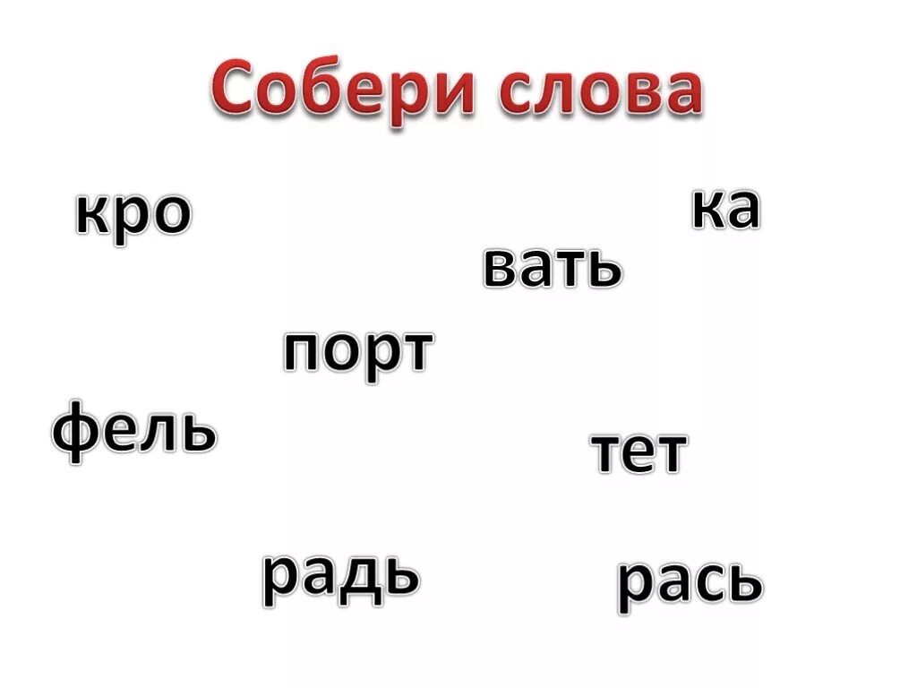 Море слов собери слово. Слоги с мягким знаком. Слоги с мягким знаком для чтения. Мягкий знак 1 класс задания. Слоги с мягким знаком 1 класс.