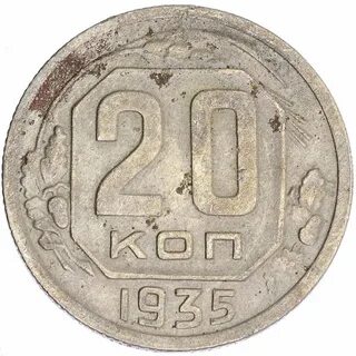 Монета 20 копеек года
