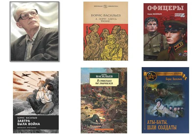 Иллюстрации к книгам Бориса Васильева. Произведения Васильева Бориса Львовича. Т б васильева