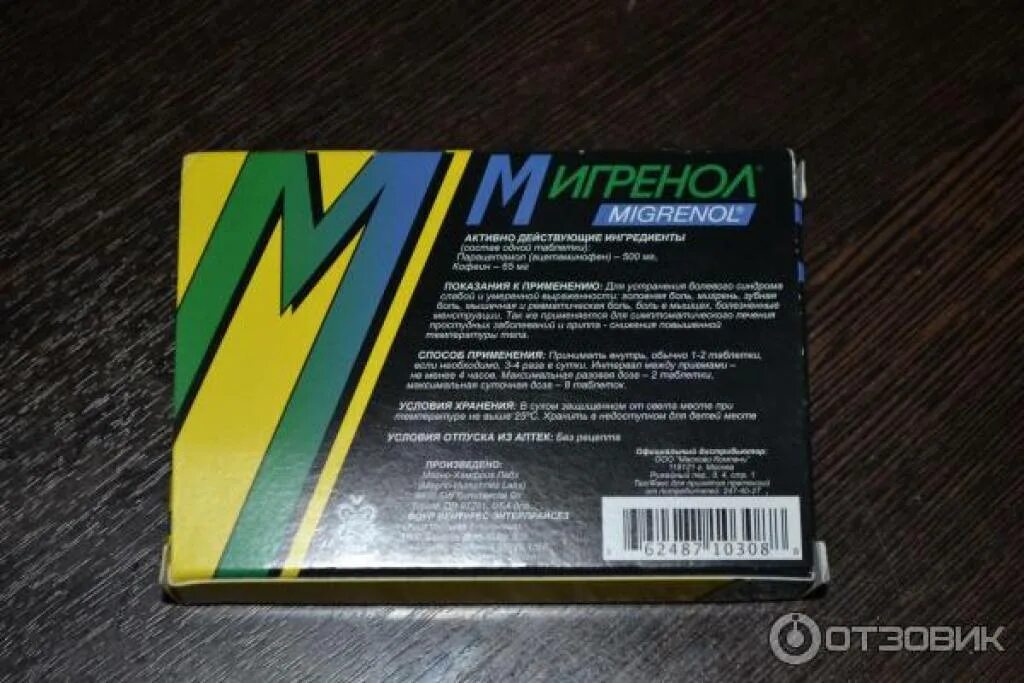 Мигрениум от чего