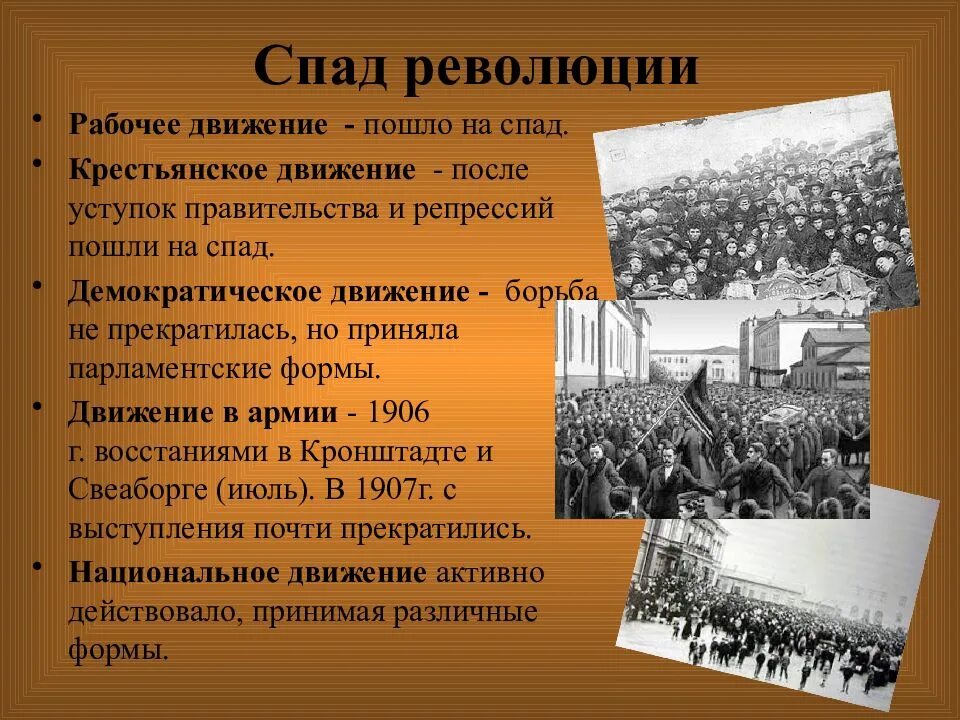 Причины революции крестьянский вопрос. Крестьянское движение 1905-1907. Третий этап первой русской революции 1905-1907. Спад революции 1905-1907. Революционные движения 1905-1907.