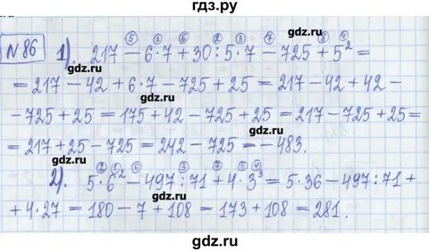 Математика 5 класс страница 86 упражнение 5.539