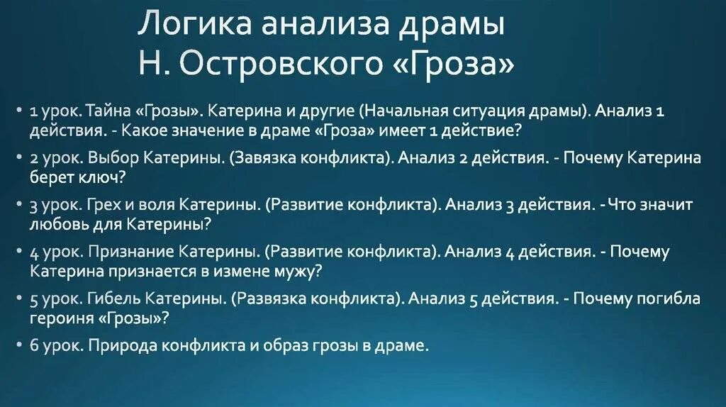 1 2 действие грозы. Образ грозы в пьесе островского гроза. Анализ произведения гроза по действиям. Гроза монолог кулигина и катерины. 1 2 действие грозы.