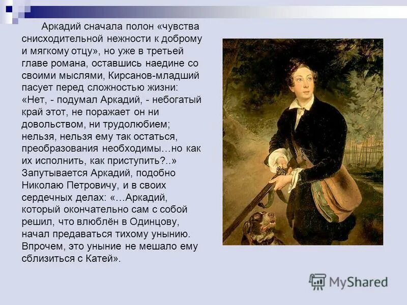 характеристика отца тургенева
