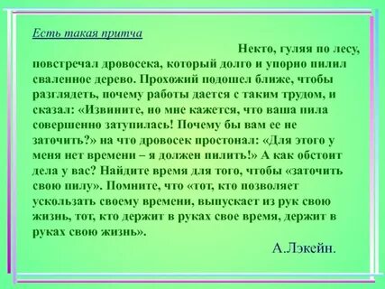 Стать притчей