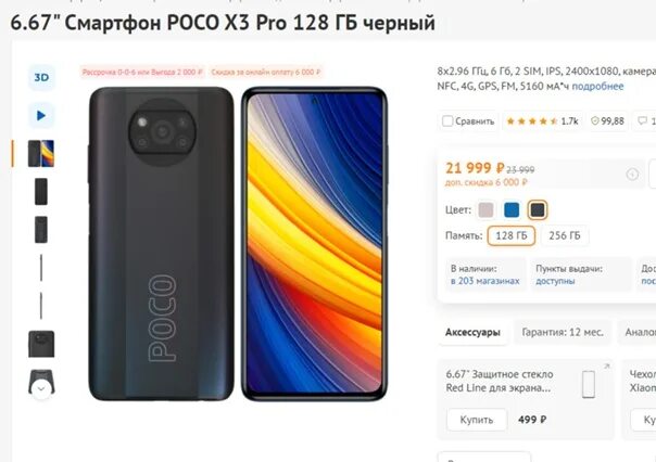 Poco x3 Pro ДНС. Poco x3 Pro датчики. ДНС поко х3 про 128. Poco x3 Pro SIM карта.