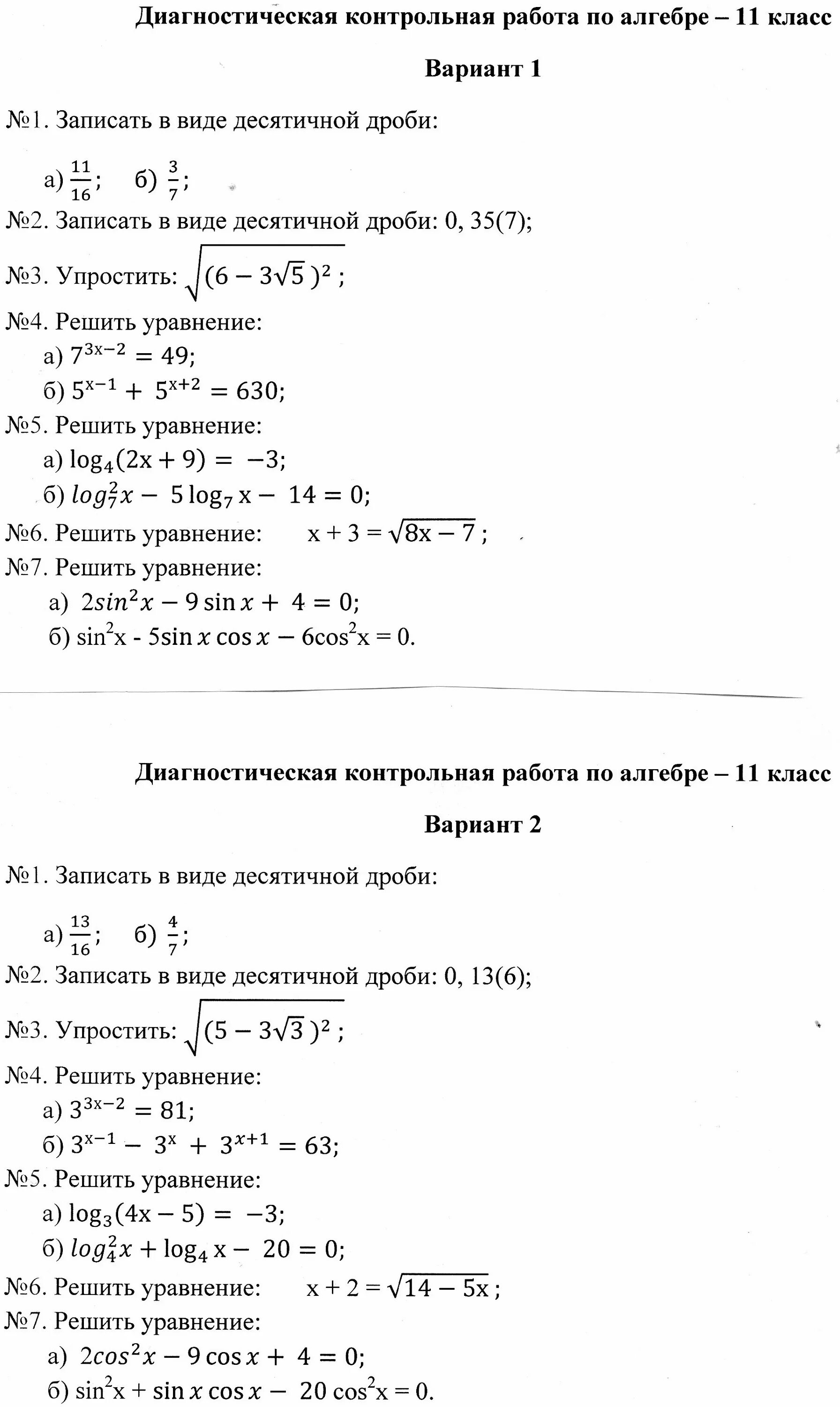 Контрольная по алгебре 10 класс 1 четверть Алимов. Итоговая контрольная 10 класс Алгебра. Итоговая контрольная работа по алгебре 10 класс профильный уровень. Проверочные работы по алгебре 10 класс. Итоговая контрольная математика 11 класс