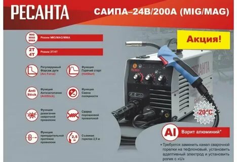 Сварочный полуавтомат ресанта 24в 200а