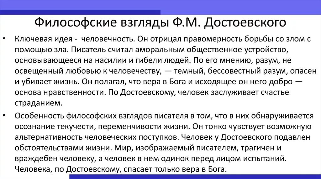 Философия ф достоевского. Философские взгляды Достоевского. Религиозно-философские взгляды ф.м Достоевского. Идеи и взгляды Достоевского. Философские идеи ф.Достоевского.