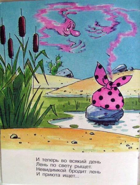 Сочинение на тему труд лечит лень калечит. Зубкова л.в. &quot;сказка про лень&quot;. зубкова сказка про лень. книжка про лень. сказка про лентяя.