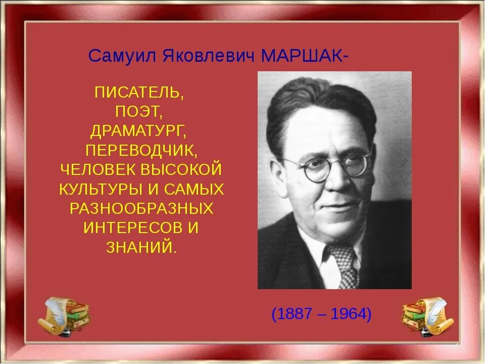 Портрет Самуила Яковлевича Маршака. Маршак портрет писателя.