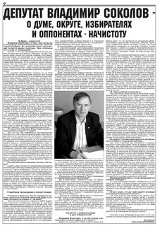 Отчет депутата