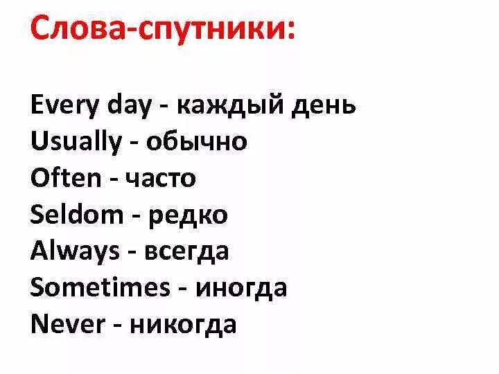 Слова спутники времен в английском языке таблица Has been playing