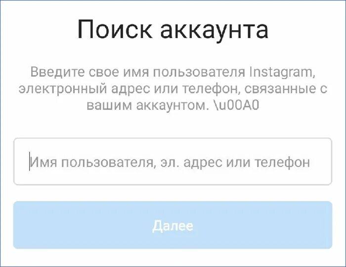 Search account. Поиск аккаунта. Поиск аккаунта Инстаграм. Найти аккаунт Инстаграм. Восстановить Инстаграм.