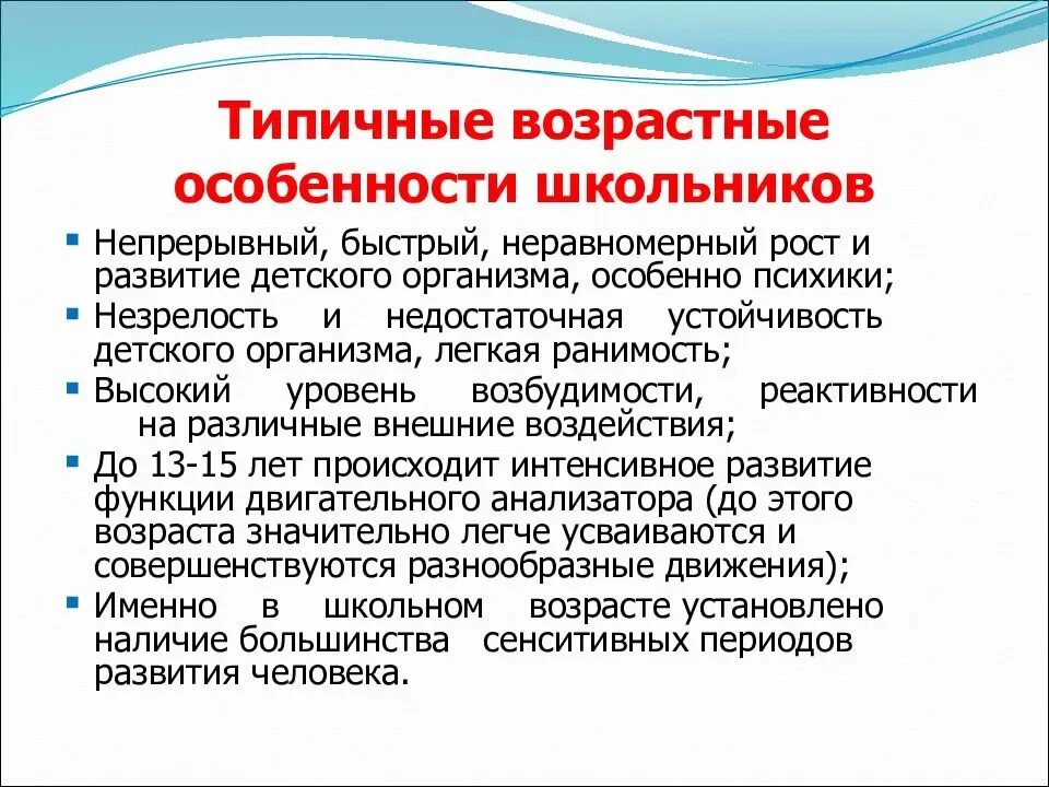 Особенности развития школьного возраста