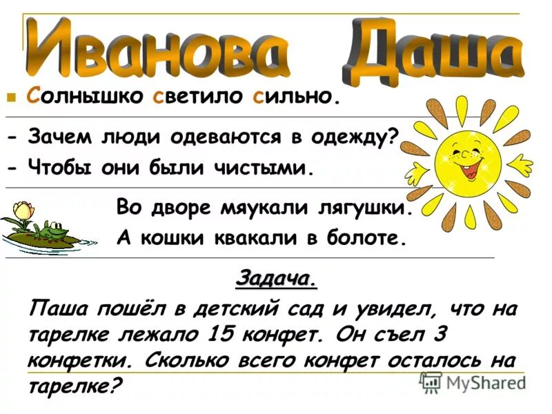 Солнце сильнее светит. Падеж шел по тропе. Падежи и склонения. Окончание падежных окончаний имен прилагательных. Предложный падеж склонение.