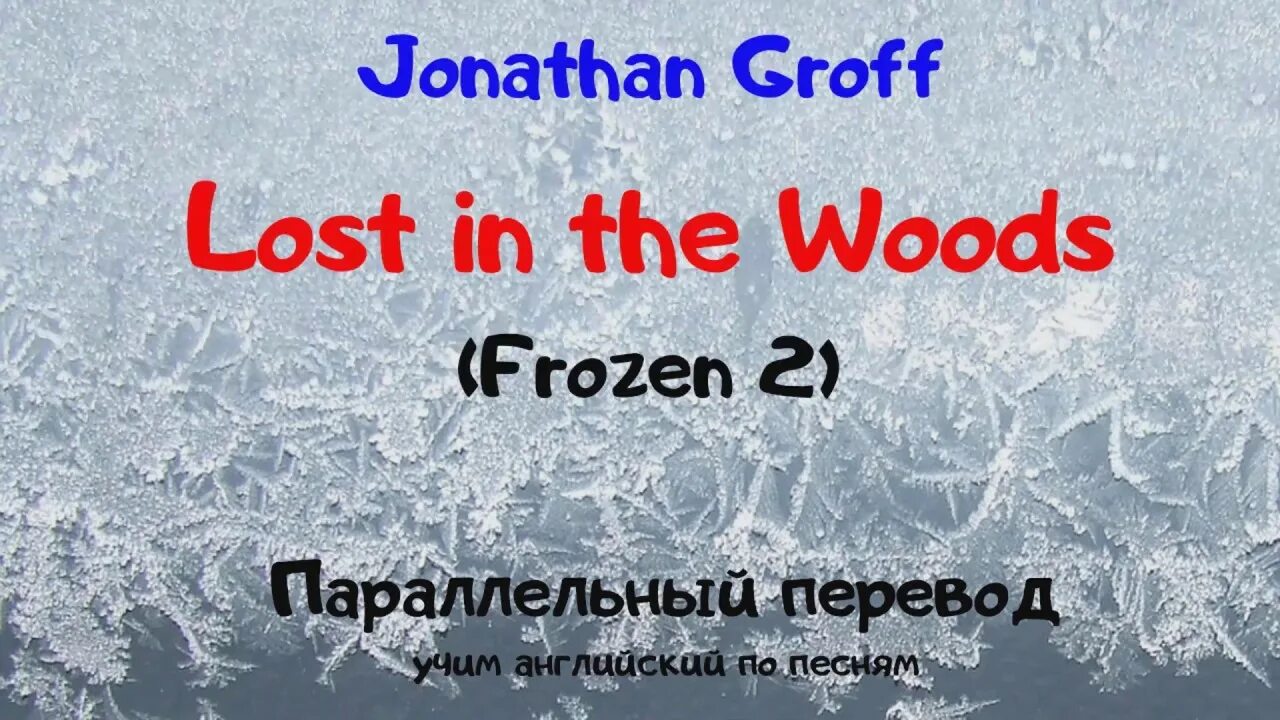 Песня freeze перевод. Frozen перевод. Frozen перевод на русский. Freeze перевод.