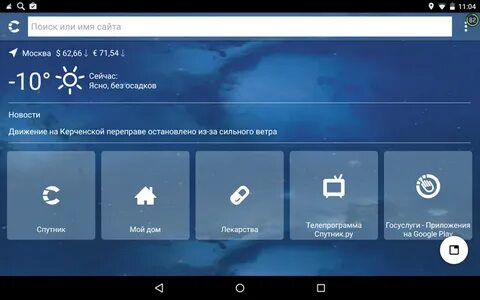 Браузер спутник с отечественной криптографией
