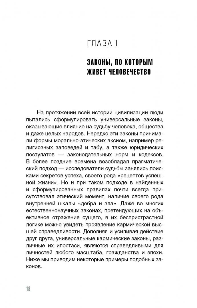 54 закона кармы алексея ситникова. Книги Ситникова Алексея.