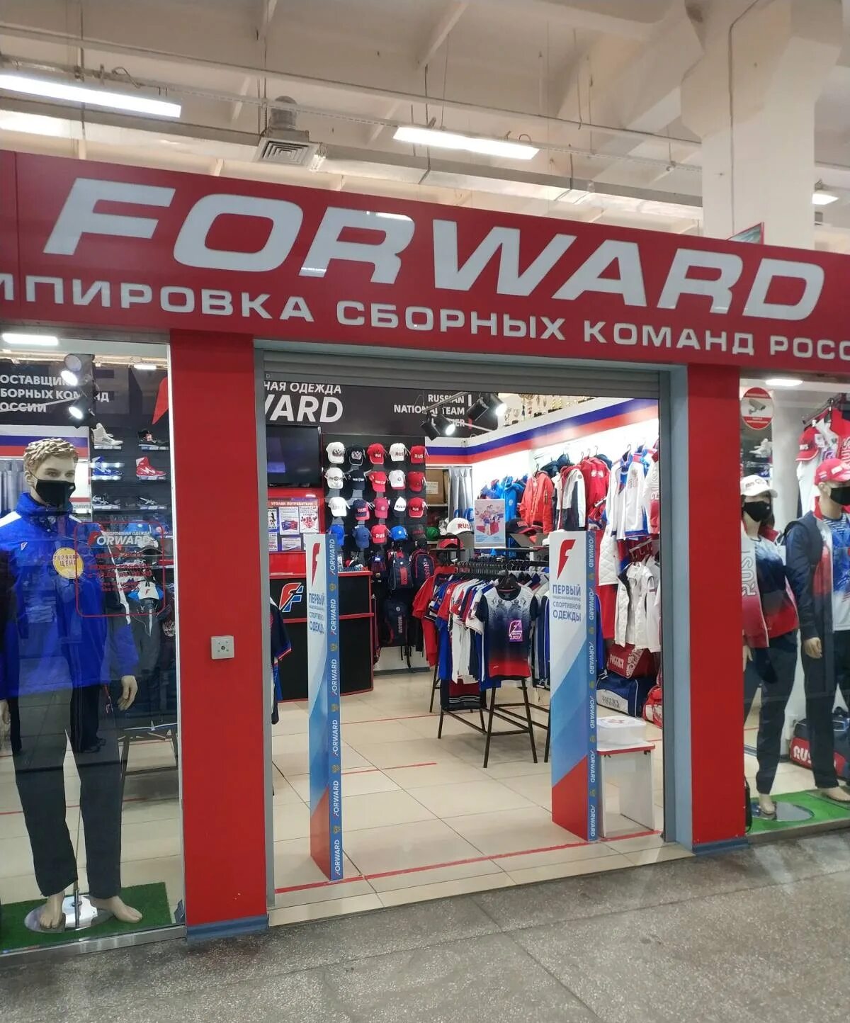 Спортивный магазин. Форвард одежда логотип. Магазин спортивных товаров. Форвард красноярск каталог. Форвард красноярск каталог.
