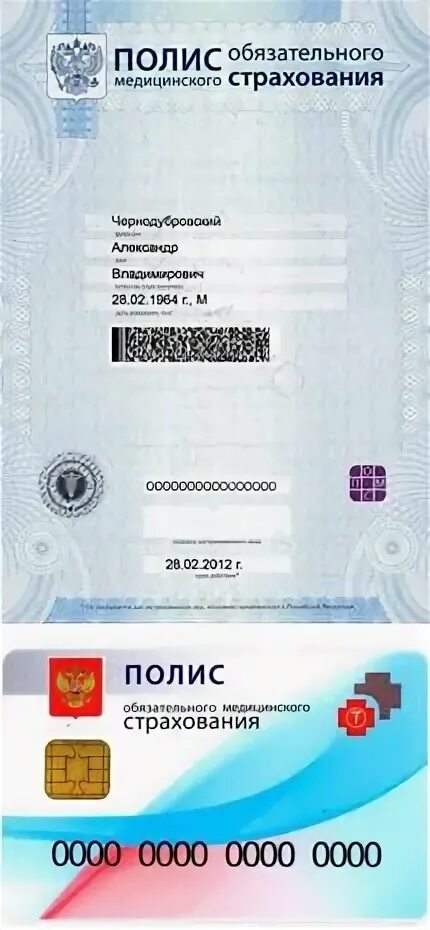 Полис омс таганрог