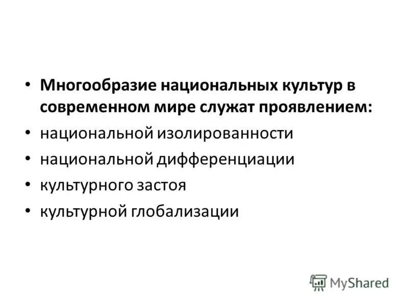 плюралистическая политическая культура. мультикультурализм это в обществознании. плюрализм культур. национальный плюрализм. понятия мультикультурализм.