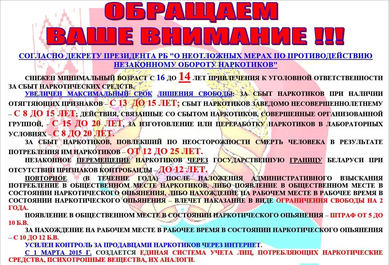 Уголовная ответственность наркотики. Ответственность за оборот наркотиков памятка. Ответственность за наркотики Беларусь. Статья за наркотики распространение. Угроза статья рб